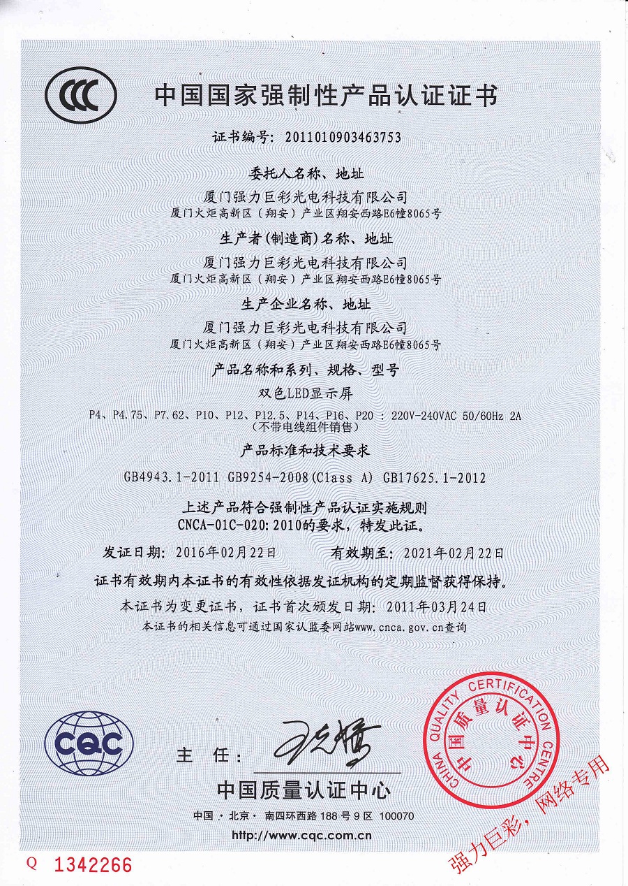 襄阳双色LED显示屏认证证书