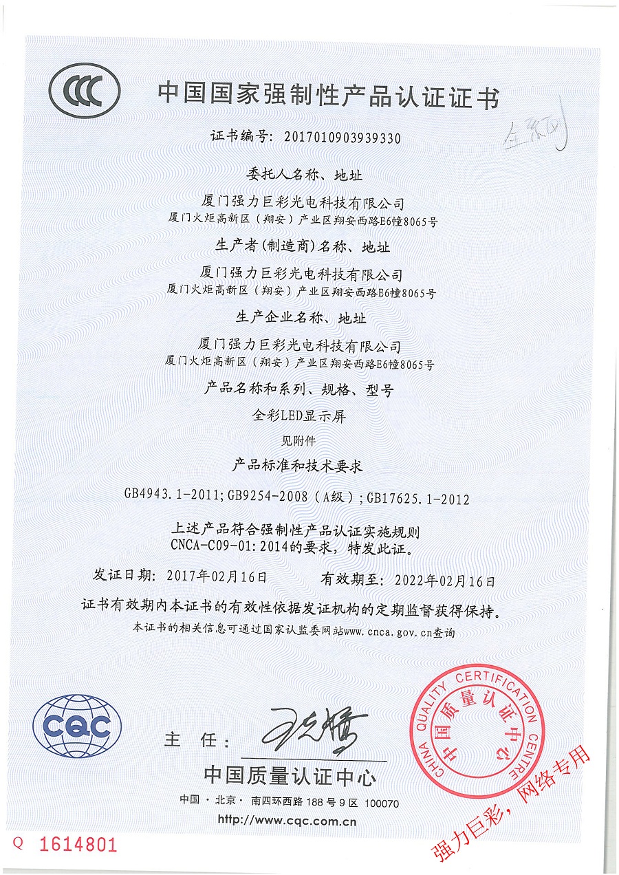 襄阳全彩LED显示屏认证证书