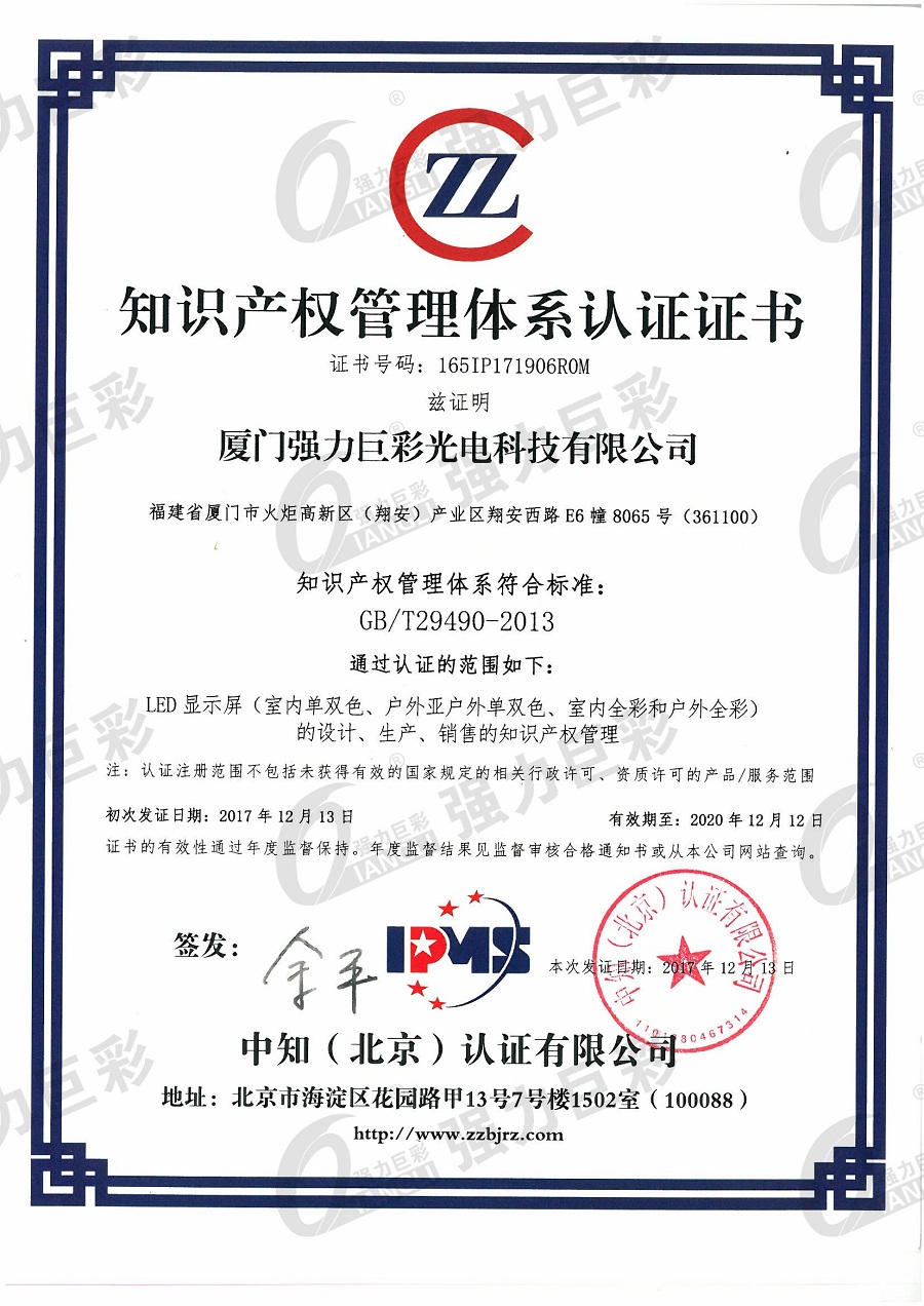 丽江知识产权管理体系认证证书