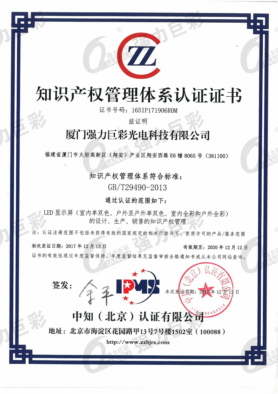 襄阳知识产权管理体系认证证书