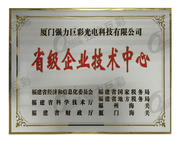 省级企业技术中心