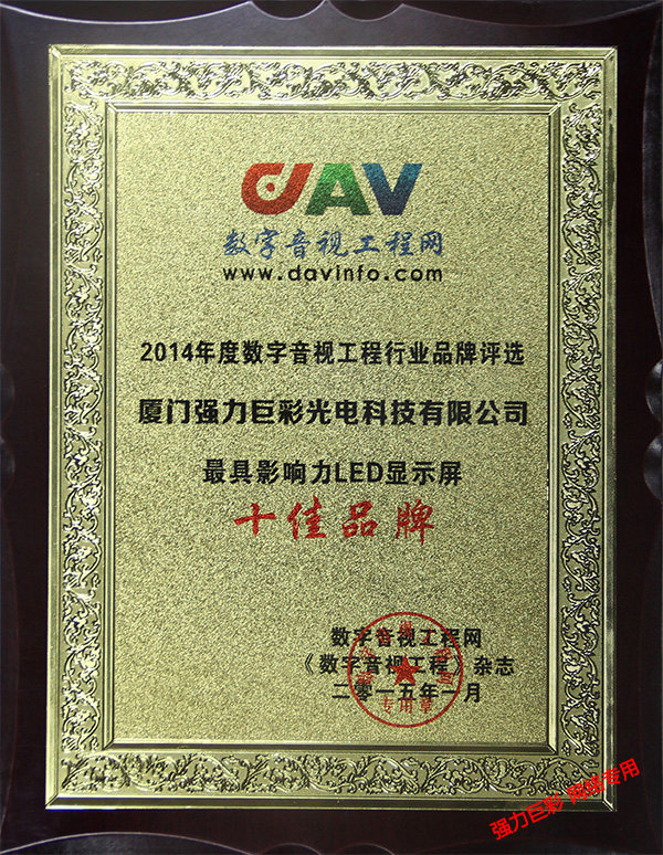 最具影响力LED显示屏十佳品牌