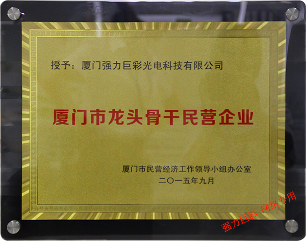 高新技术企业牌匾