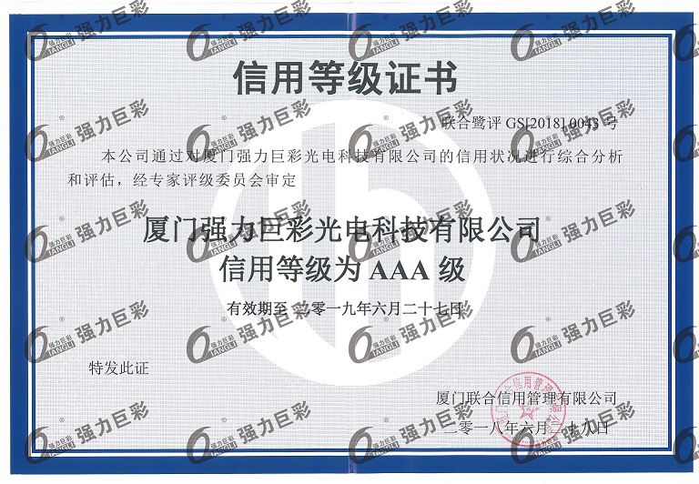 漯河信用等级证书（AAA）