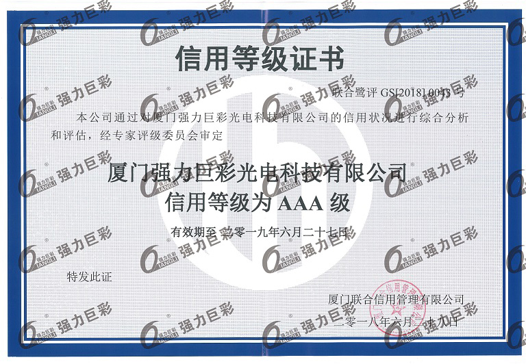 信用等级证书（AAA）
