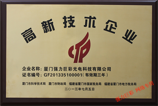 高新技术企业牌匾