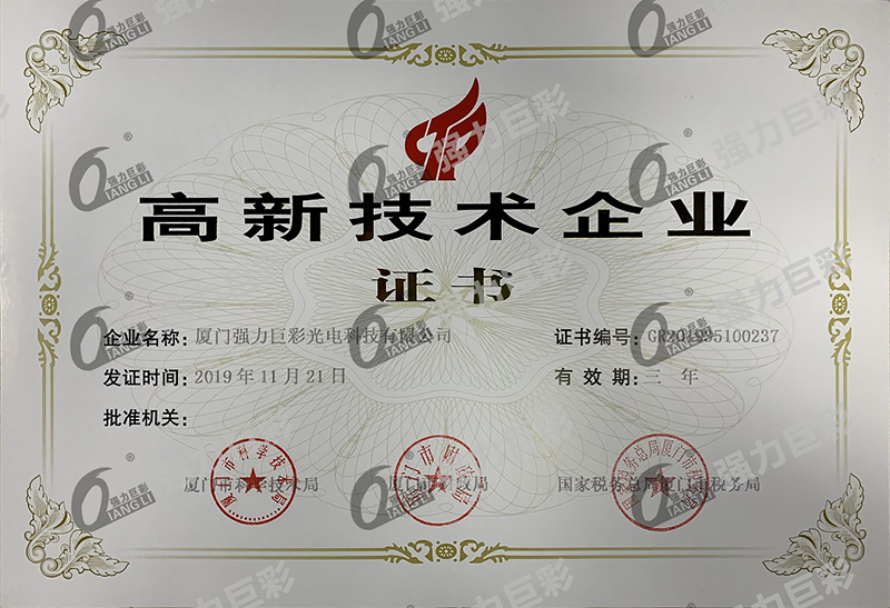 桂林高新技术企业证书