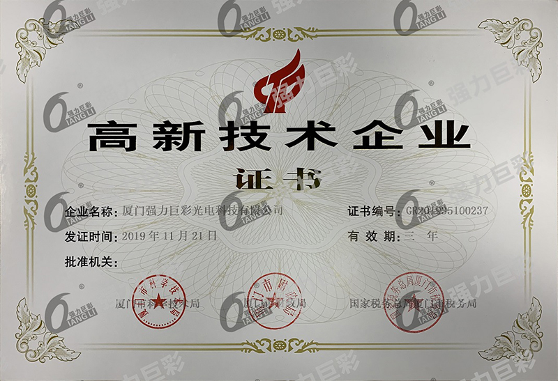 高新技术企业证书